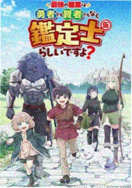 迷宫饭